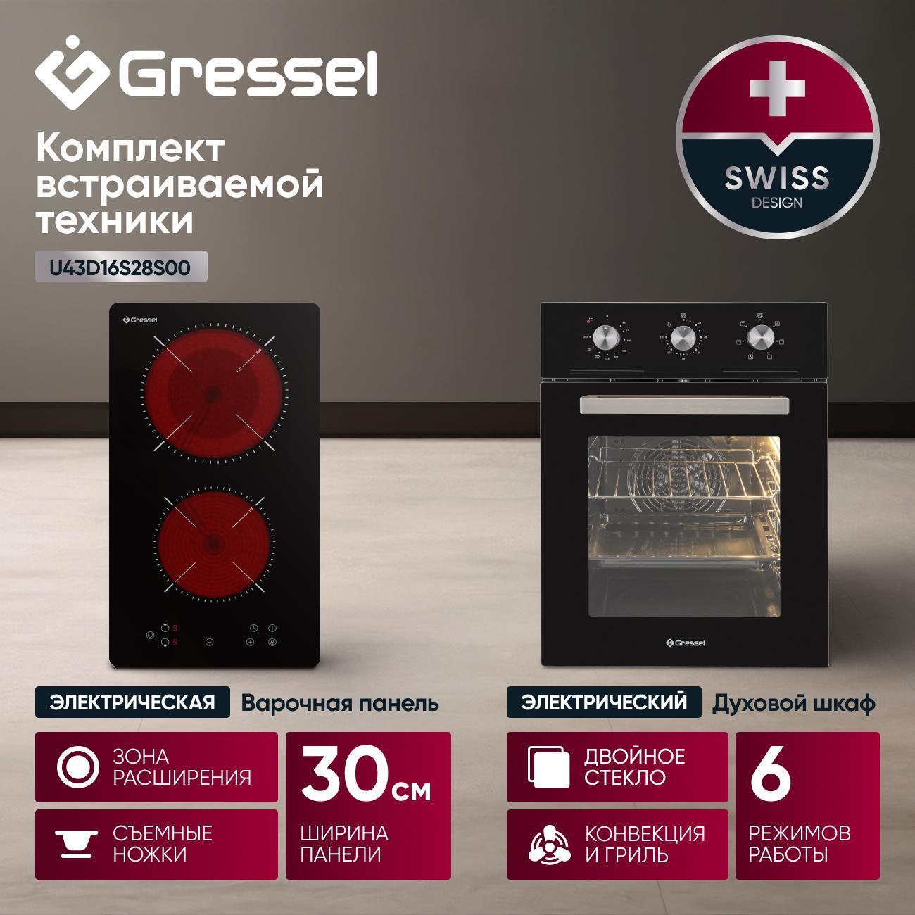 Комплект встраиваемой техники варочная панель - духовка Gressel U43D16S28S00