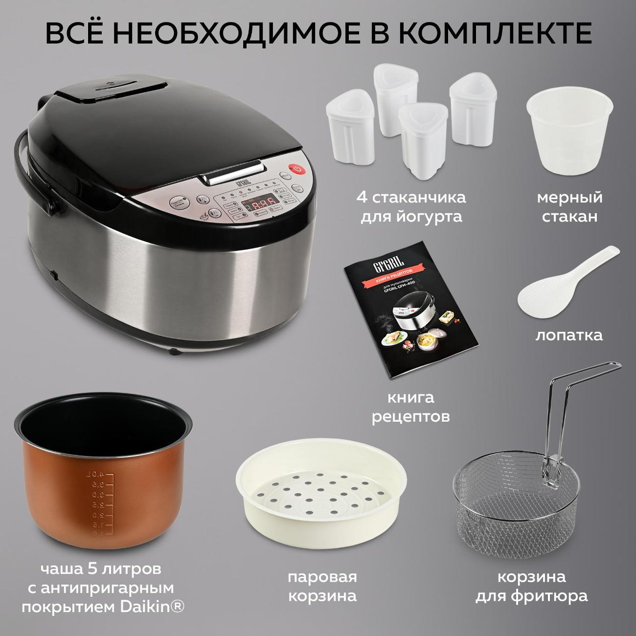 Мультиварка GFGRIL GFM-400 5 л