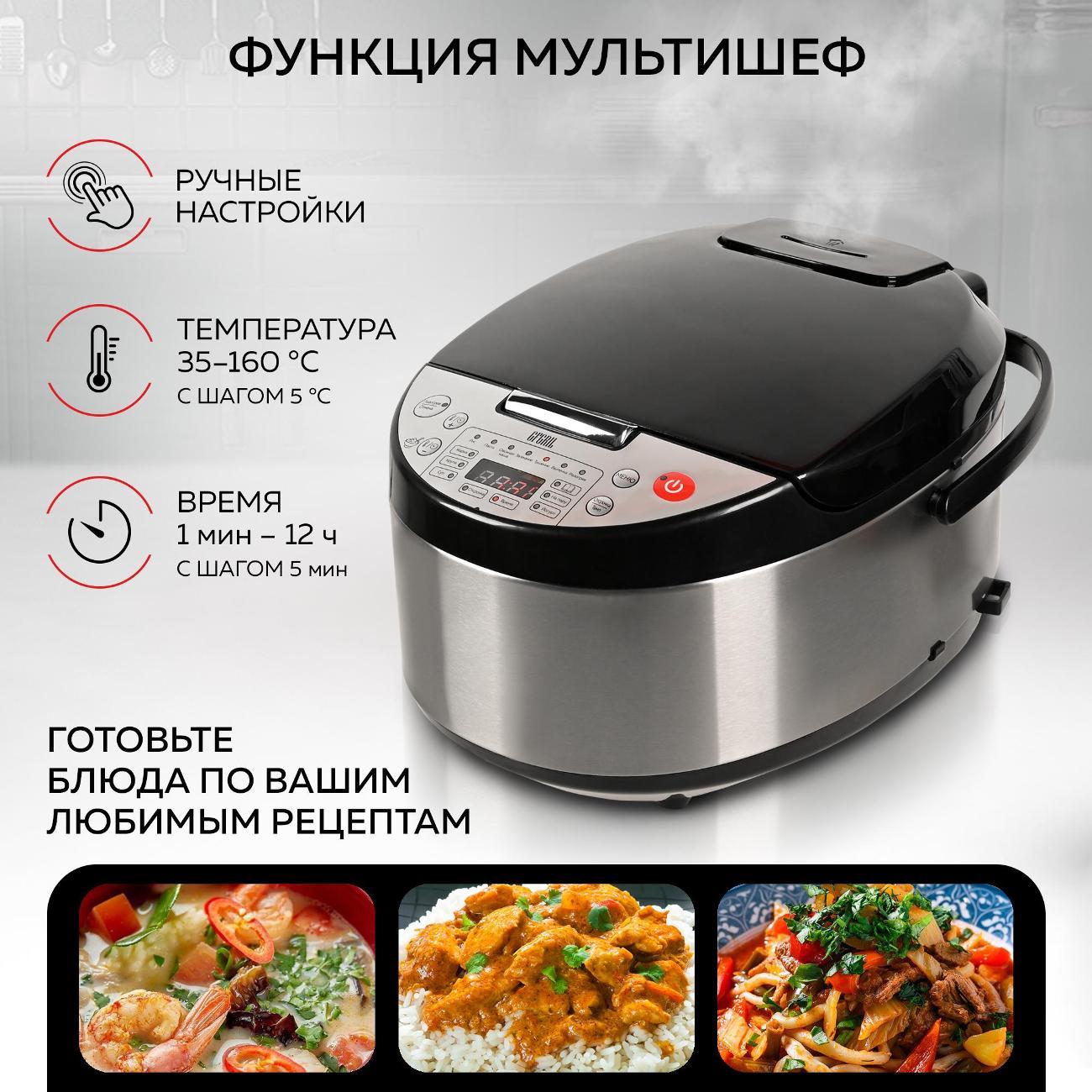 Мультиварка GFGRIL GFM-400 5 л