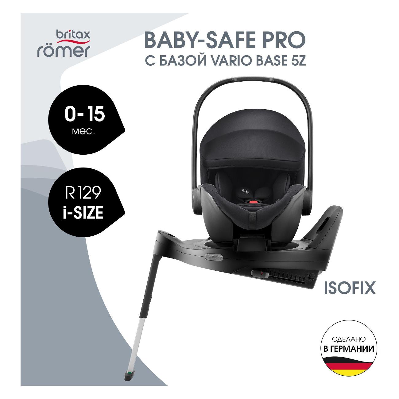 Детское автокресло Britax Roemer BABY-SAFE PRO Classic черное