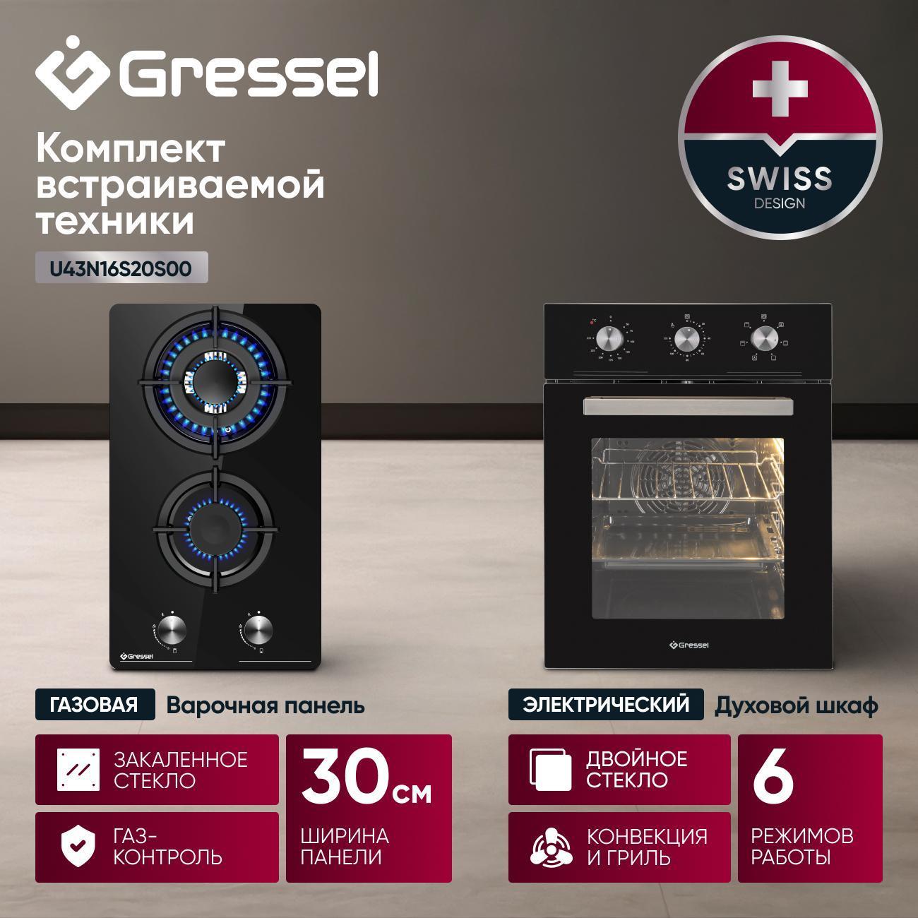 Комплект встраиваемой техники варочная панель - духовка Gressel U43N16S20S00
