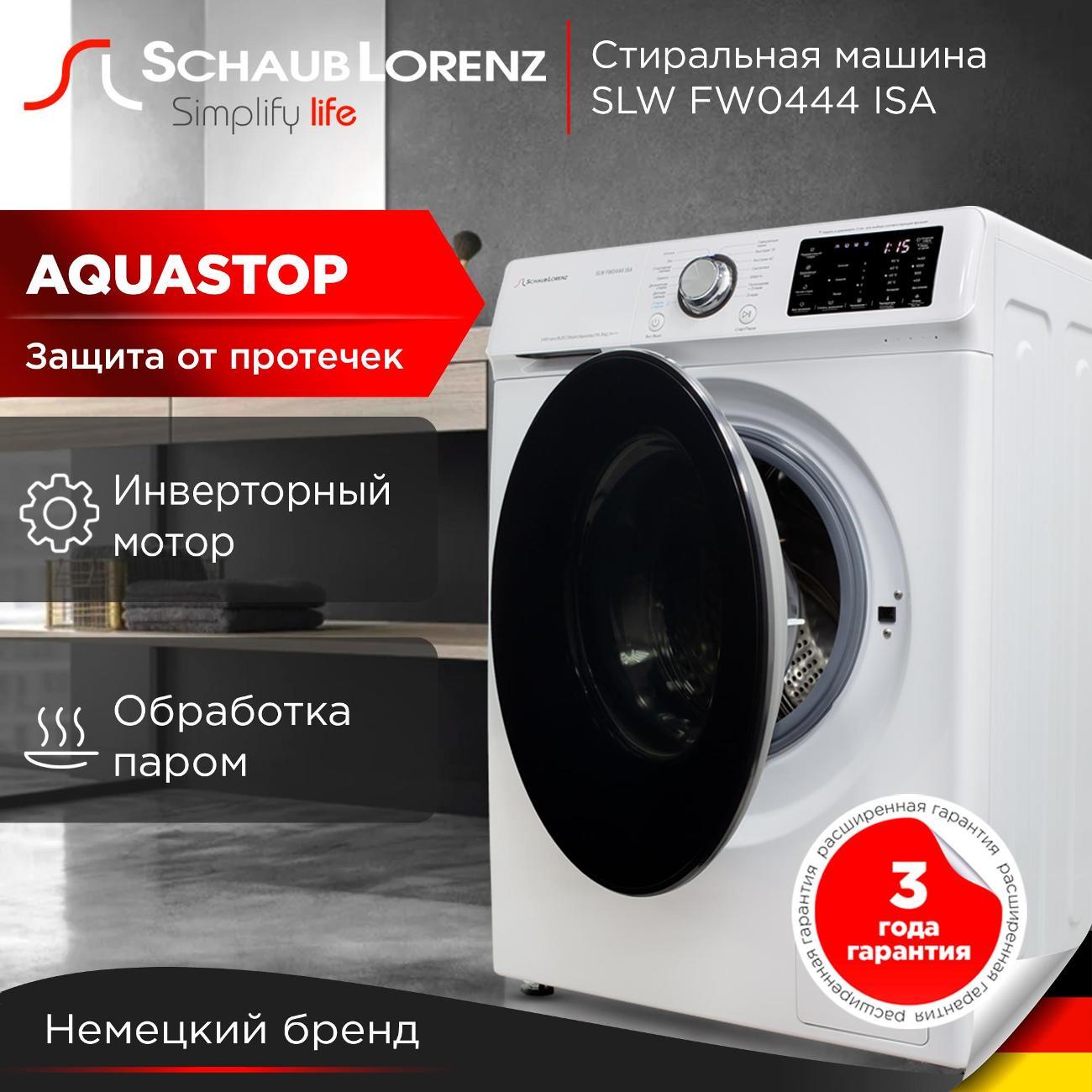 Стиральная машина Schaub Lorenz SLW FW0444 ISA фото