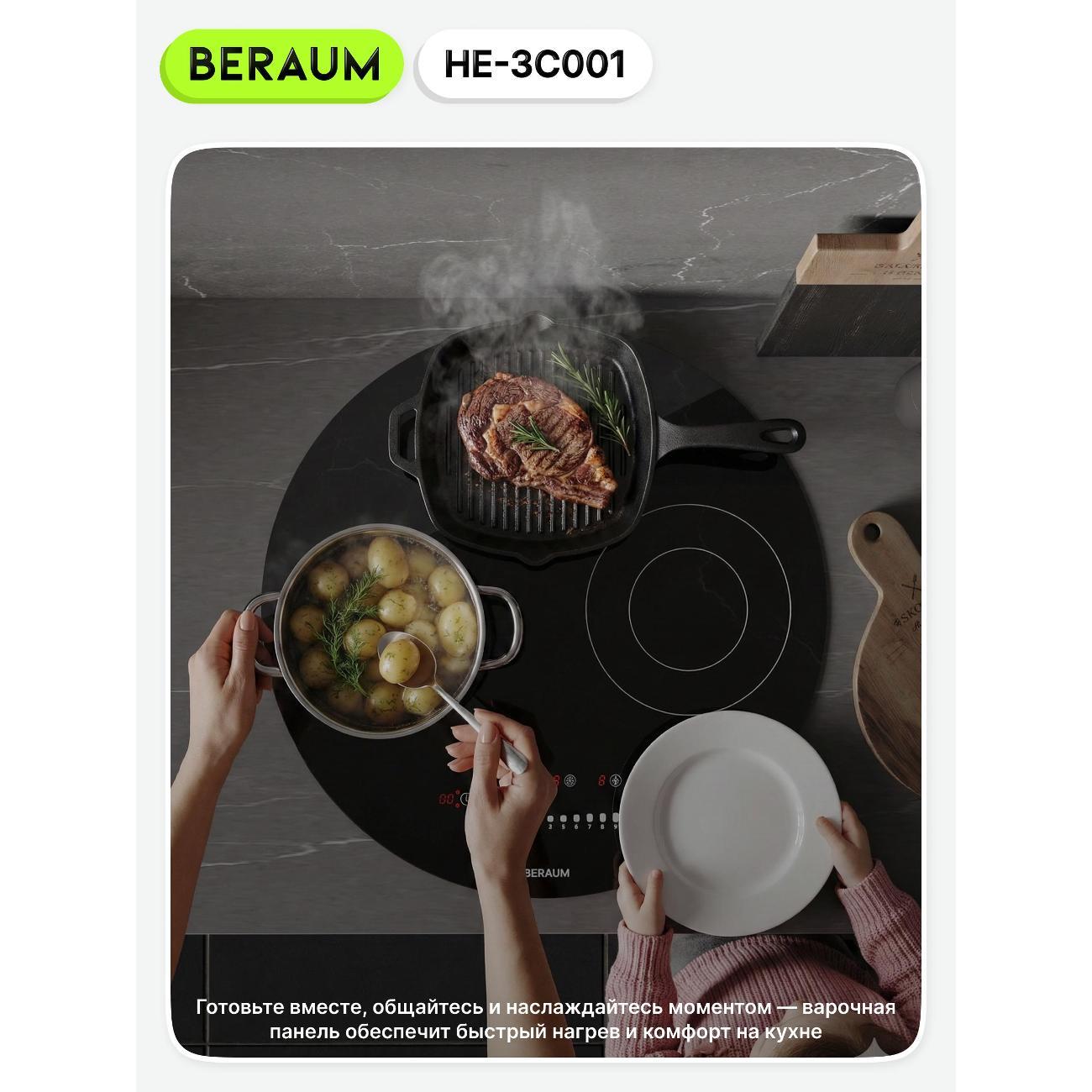 Встраиваемая электрическая панель Beraum HE-3C001