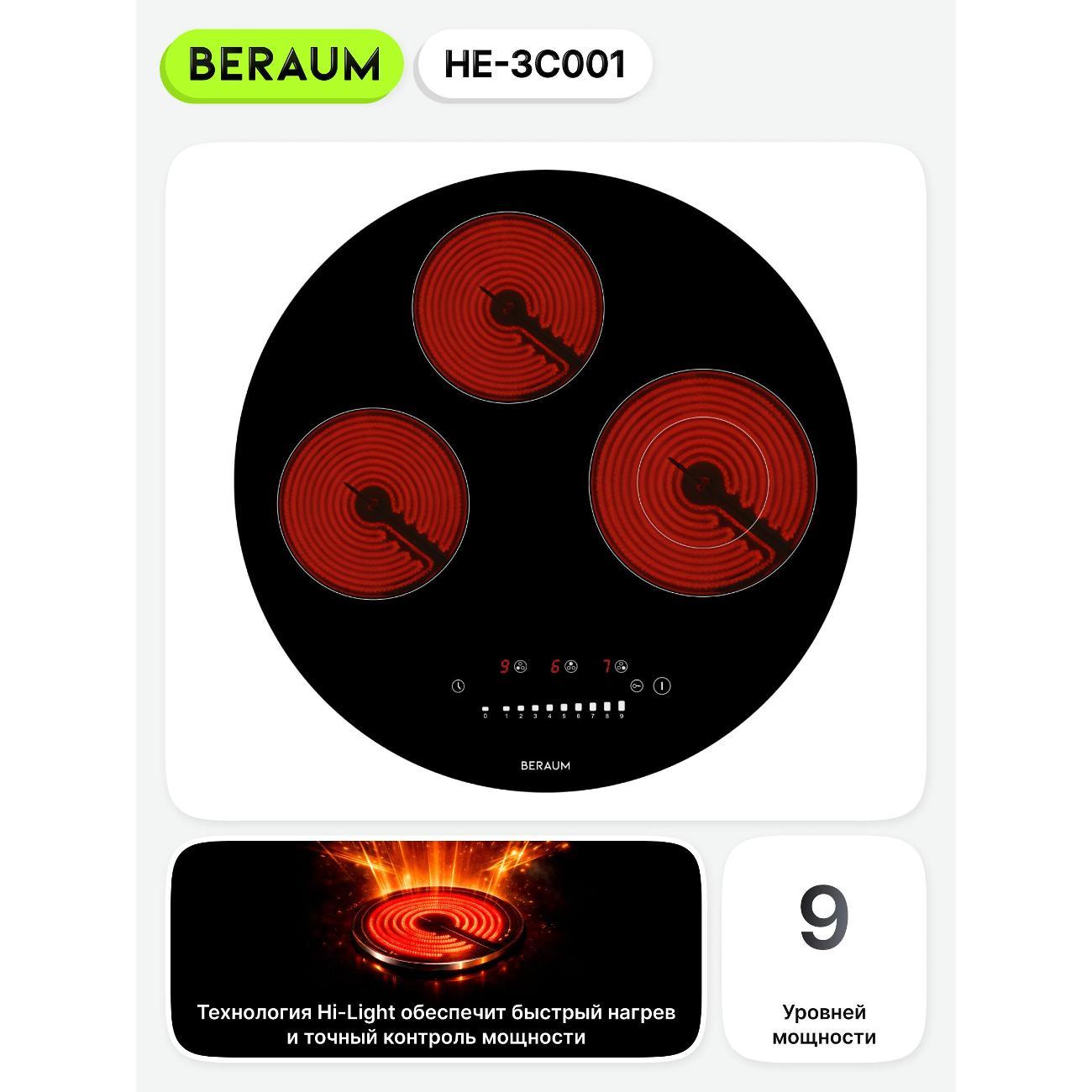 Встраиваемая электрическая панель Beraum HE-3C001