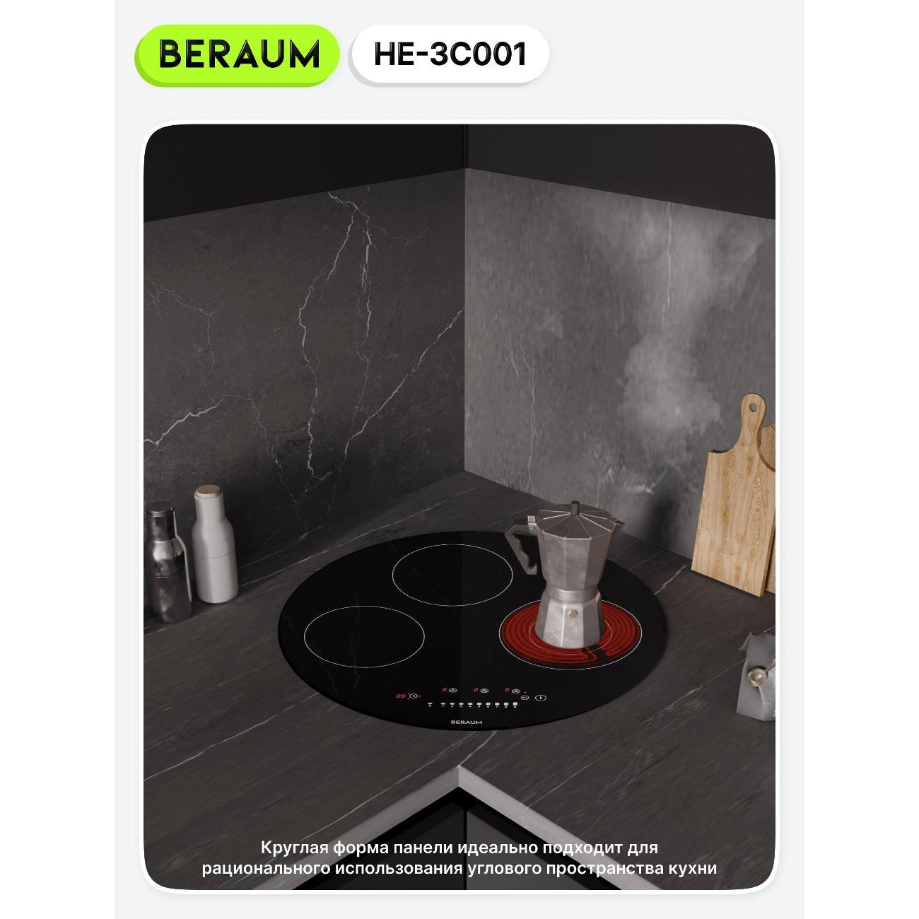 Встраиваемая электрическая панель Beraum HE-3C001