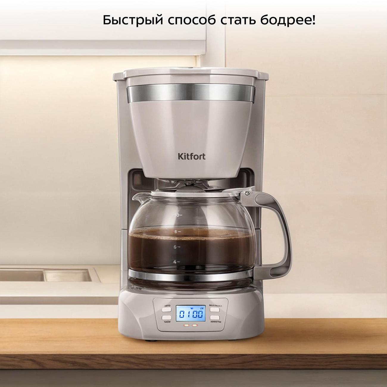 Кофеварка капельного типа Kitfort КТ-7388