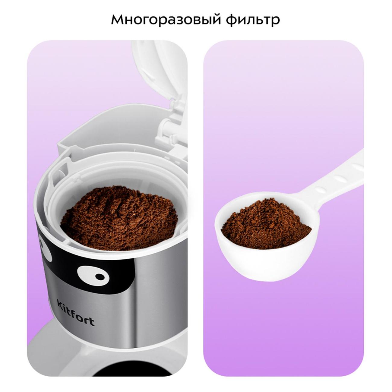 Кофеварка капельного типа Kitfort КТ-7326