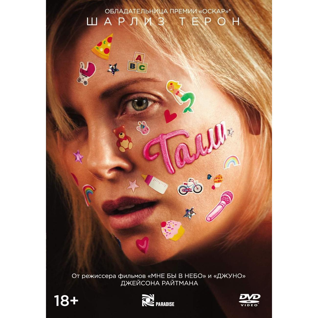 DVD видеодиск ND Play Талли + артбук