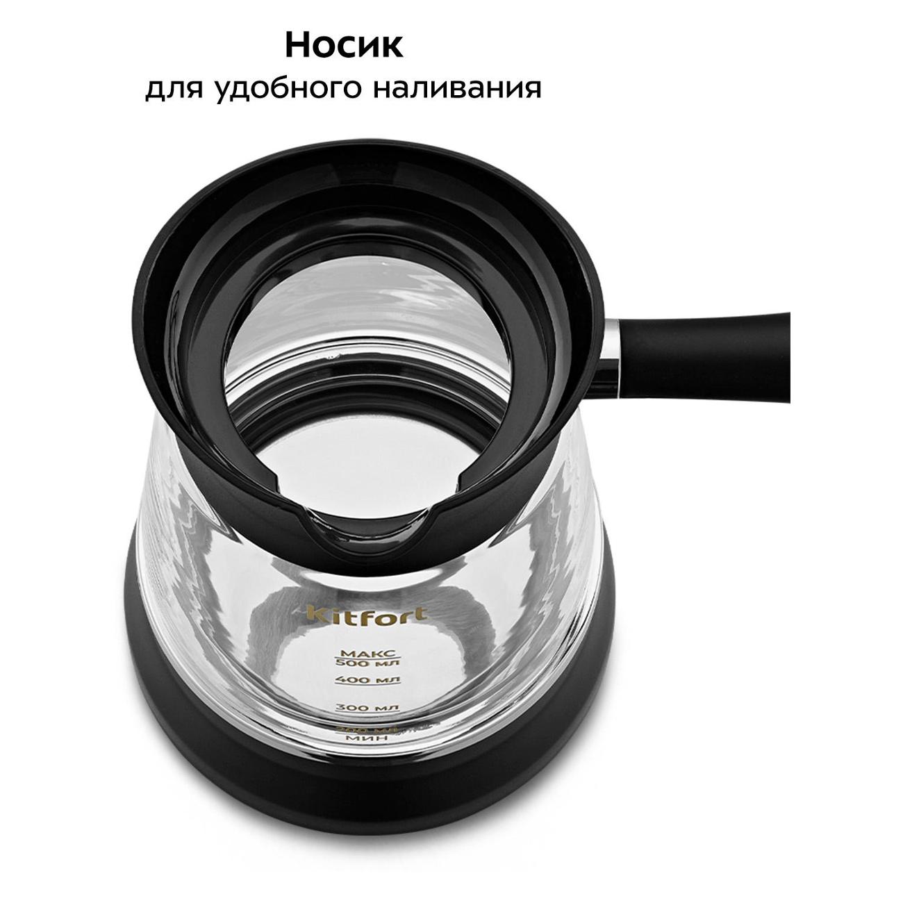 Турка электрическая Kitfort КТ-7502