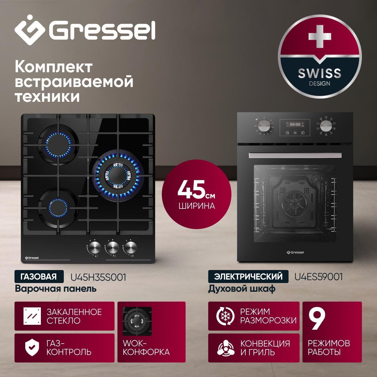 Комплект встраиваемой техники варочная панель - духовка Gressel U44H59S35S01