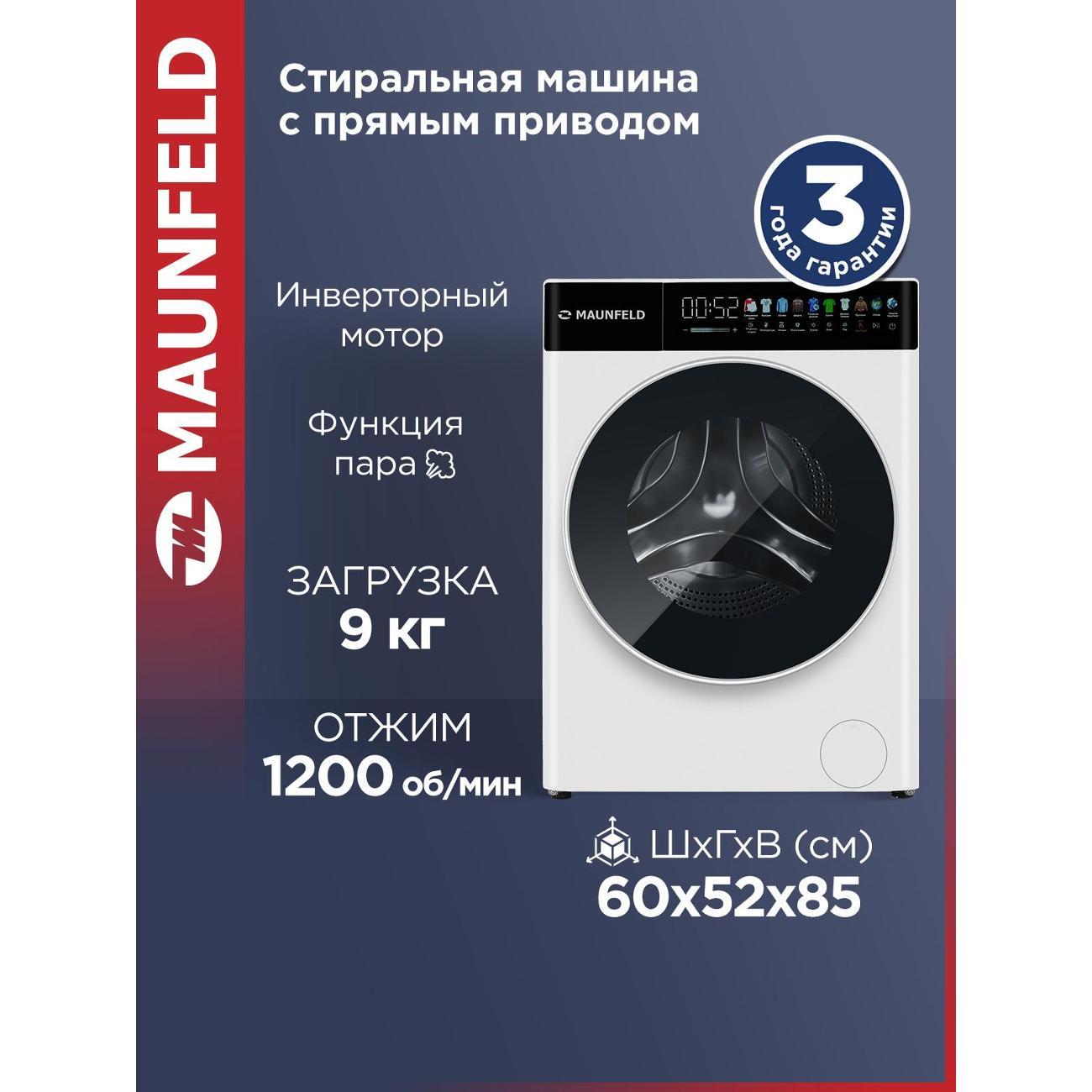 Стиральная машина Maunfeld MFWM129WH05 фото