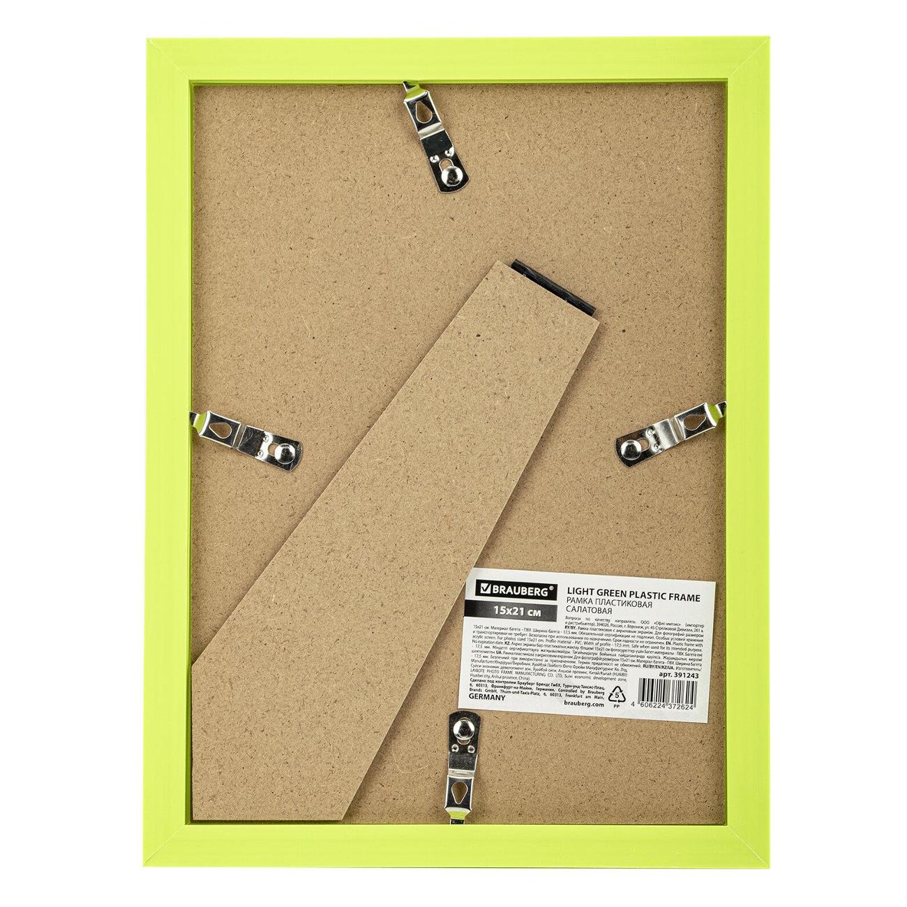 Фоторамка Brauberg 15х21см ПВХ Colorful салат (391243)
