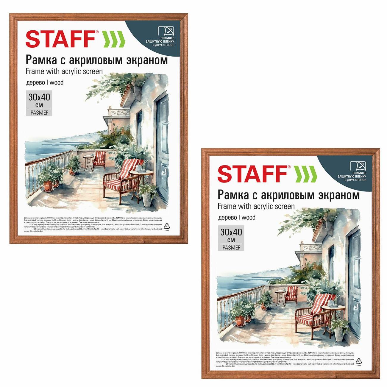 Фоторамка Staff 30*40см дерево Classic темн корич 2шт (391391)