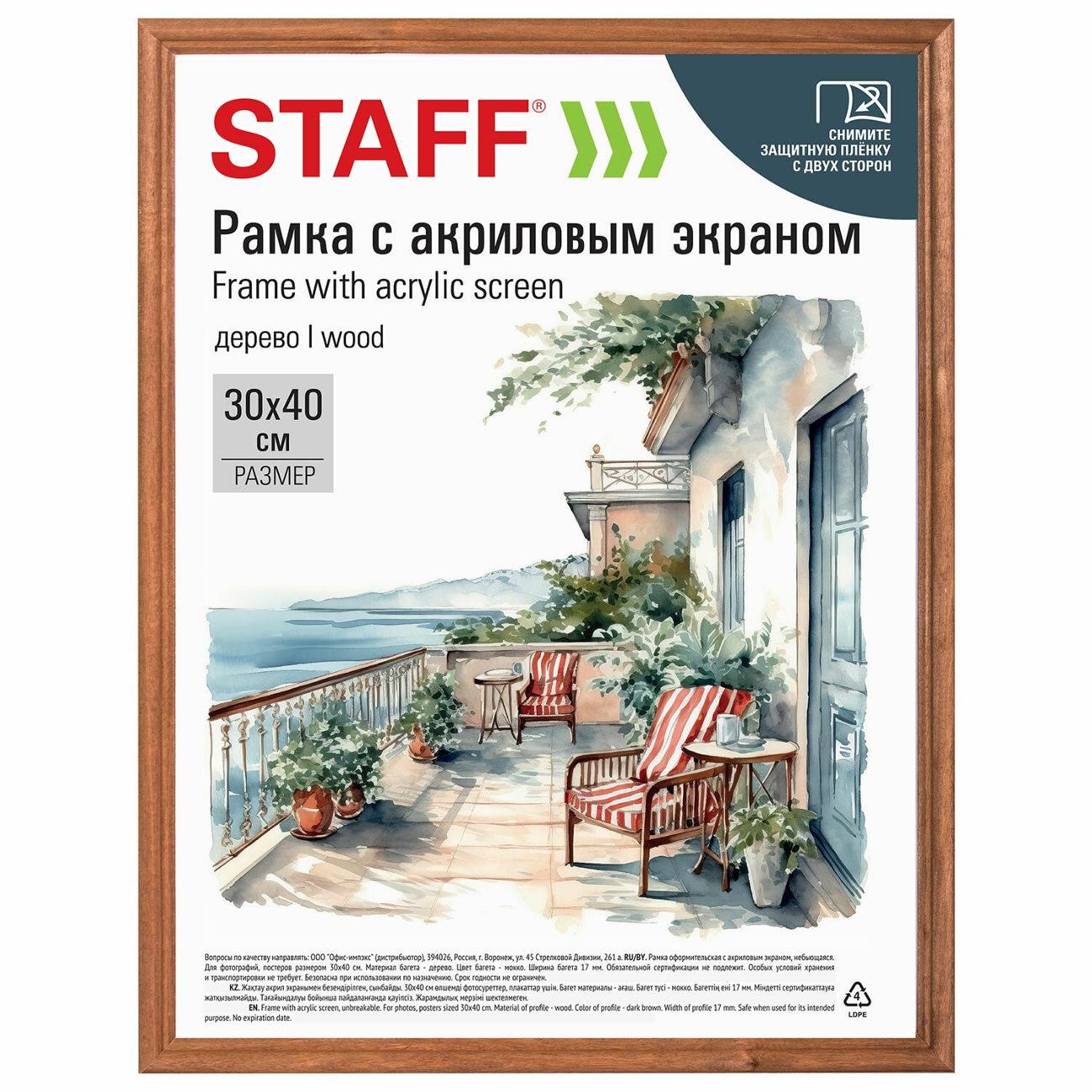 Фоторамка Staff 30*40см дерево Classic темн корич 2шт (391391)