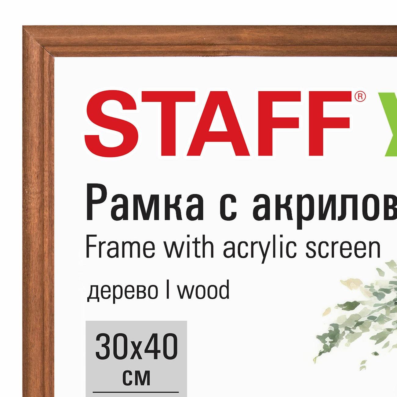 Фоторамка Staff 30*40см дерево Classic темн корич 2шт (391391)