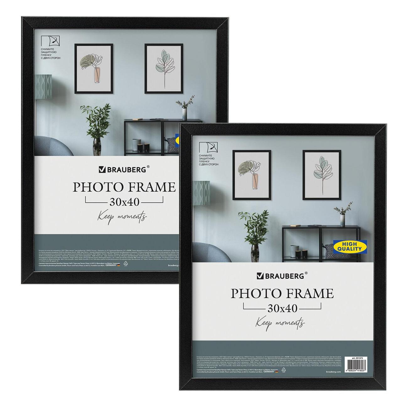 Фоторамка Brauberg 30*40см МДФ Idea черная 2шт (391395)
