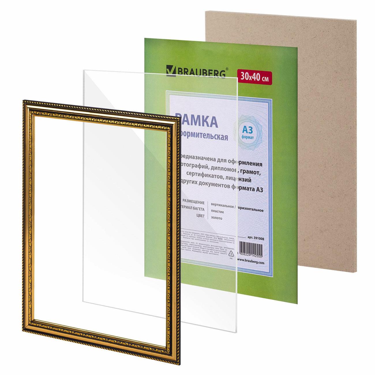 Фоторамка Brauberg 30*40 пластик HIT4 золото (391008)