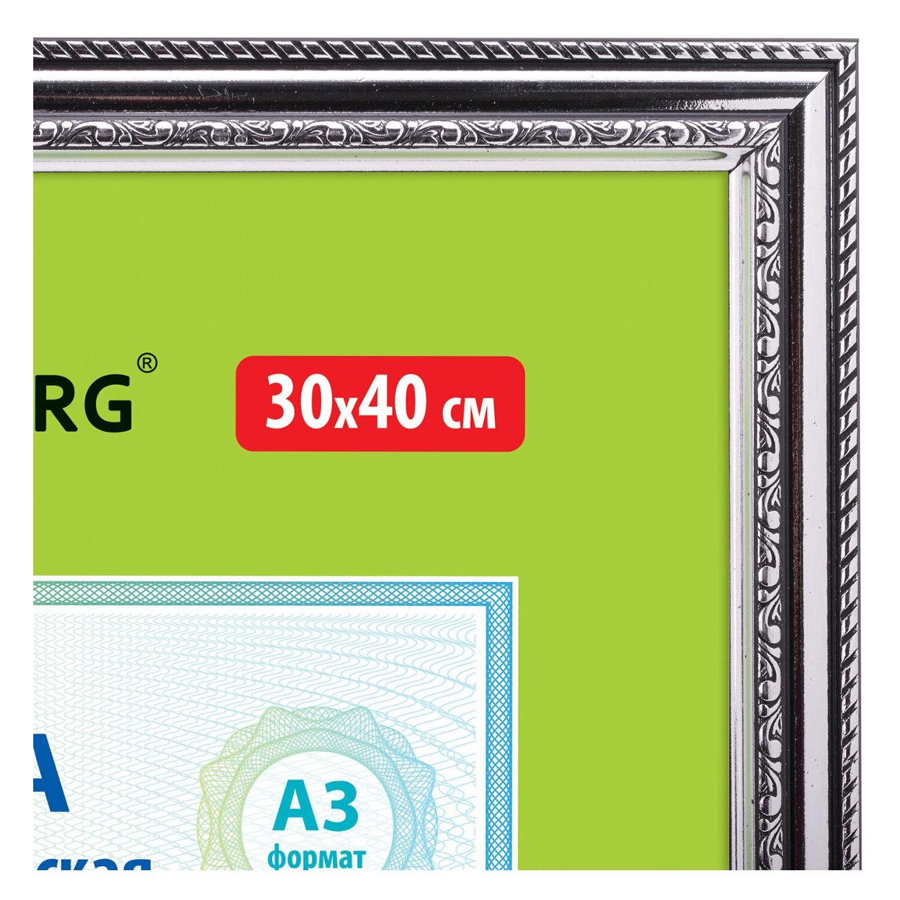 Фоторамка Brauberg 30*40 пластик HIT4 серебро (391009)