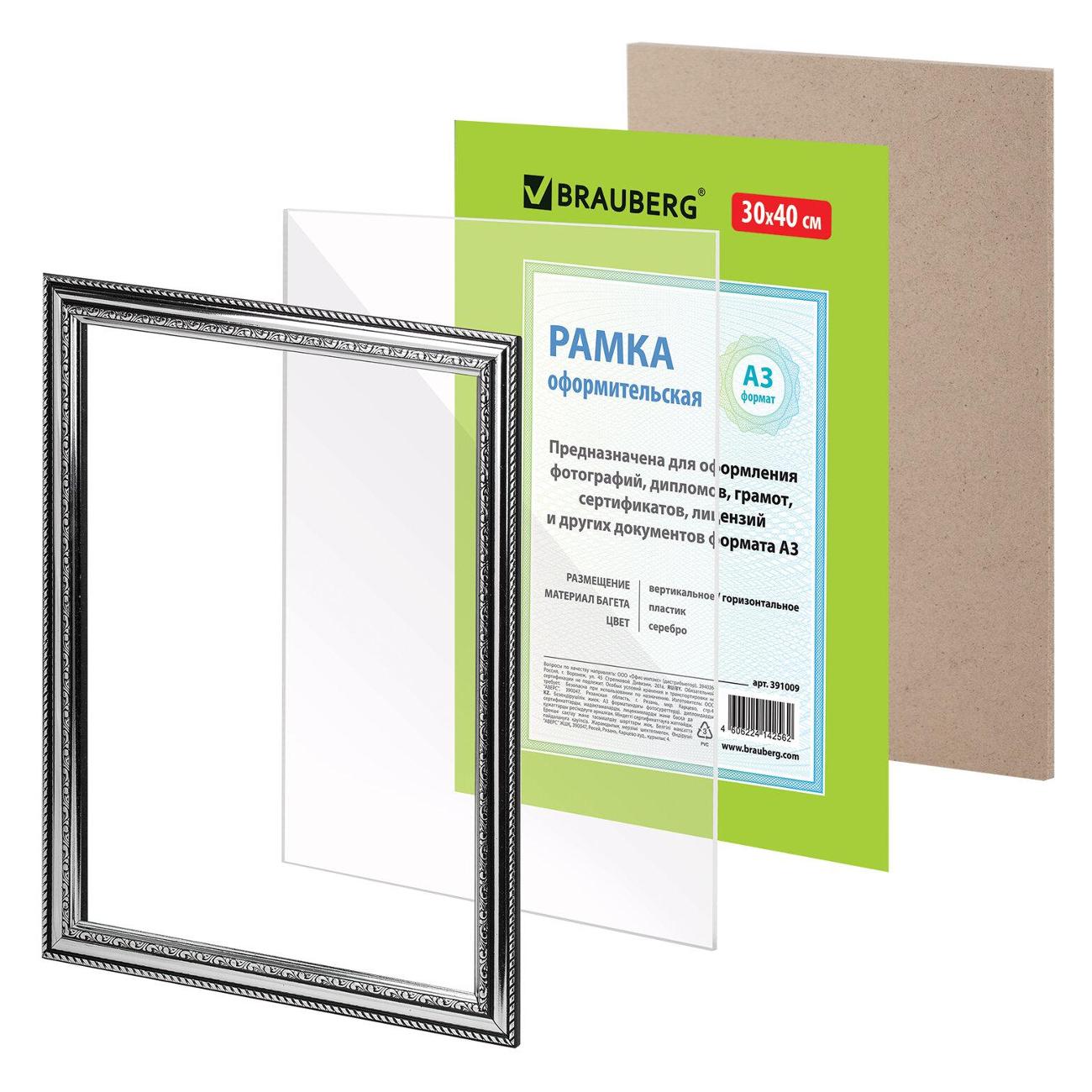 Фоторамка Brauberg 30*40 пластик HIT4 серебро (391009)