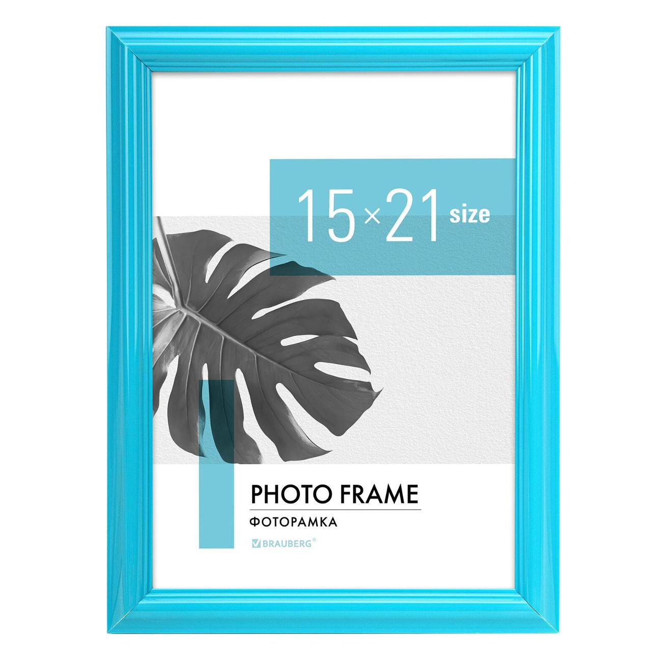 Фоторамка Brauberg 15х21см ПВХ Colorful голубая (391237)