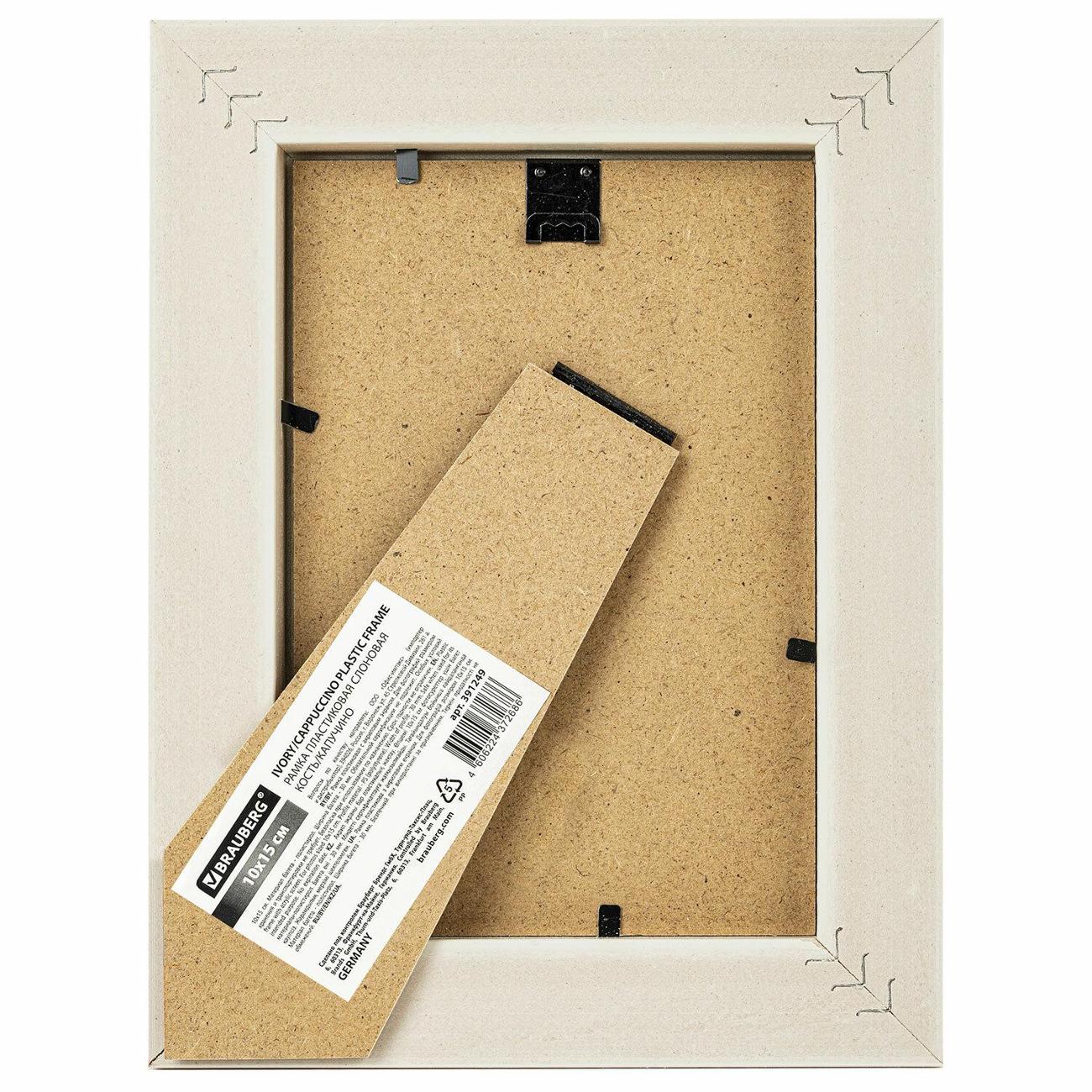 Фоторамка Brauberg 10х15см Lambert, слоновая кость/капучино (391249)