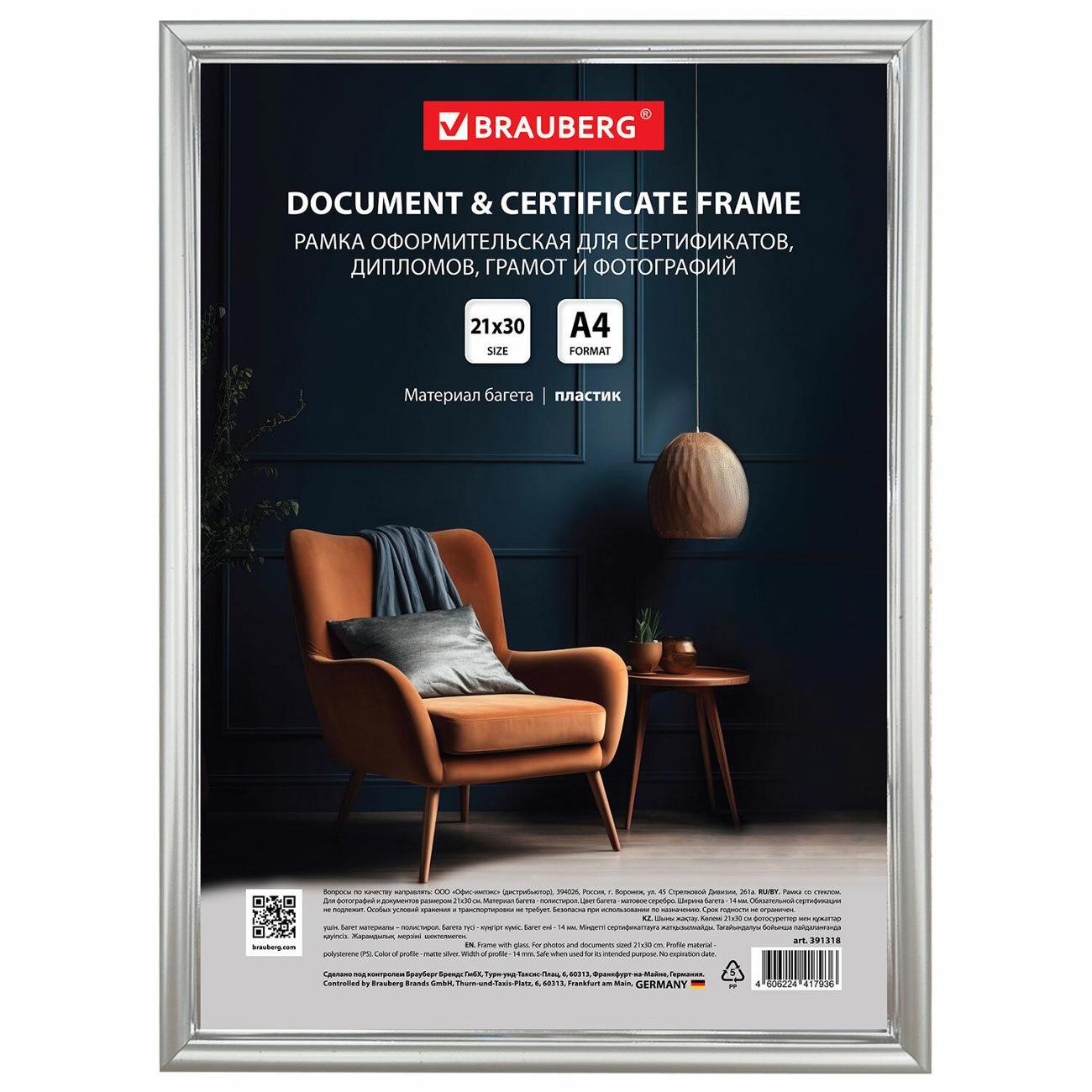 Фоторамка Brauberg 21*30 пластик серебро матовое, стекло (391318)