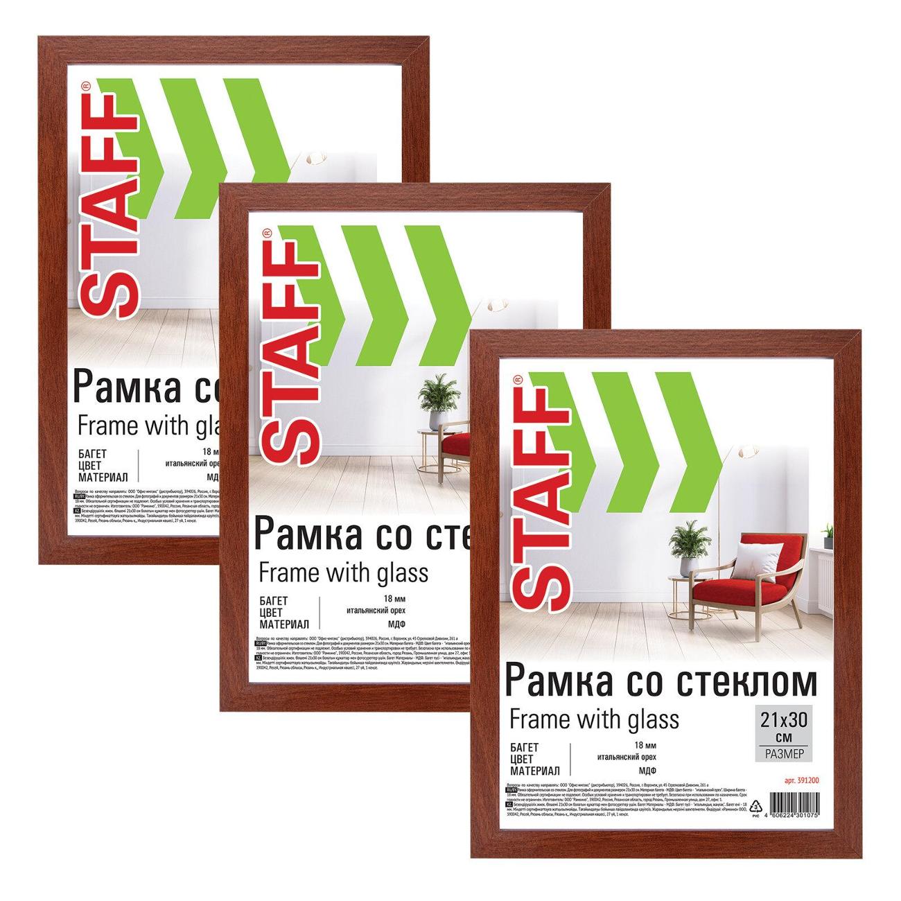 Фоторамка Staff 21х30см МДФ небьющаяся Grand, итал.орех, 3ш (391332)