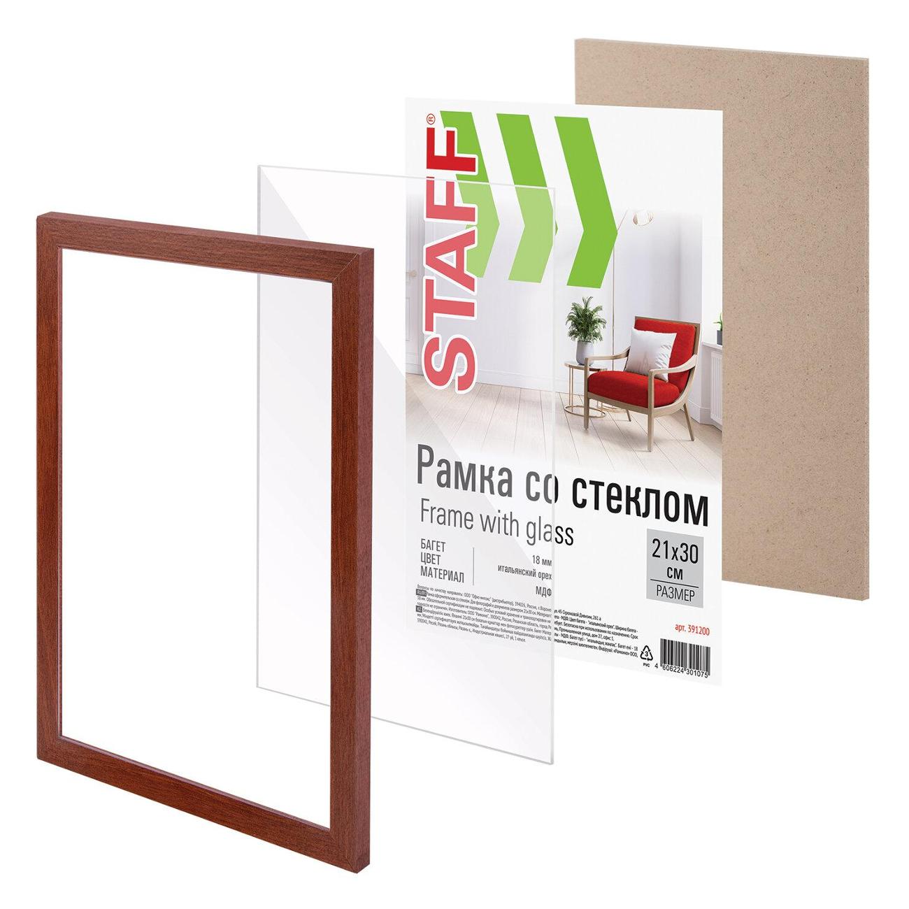 Фоторамка Staff 21х30см МДФ небьющаяся Grand, итал.орех, 3ш (391332)