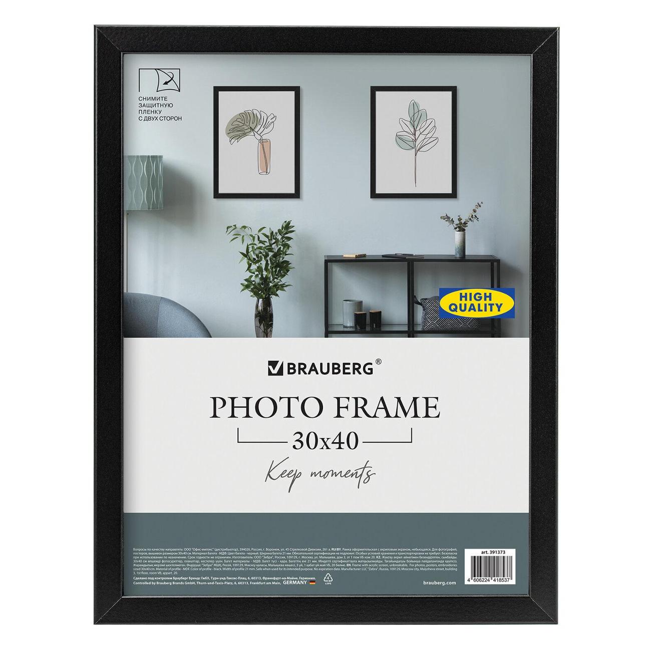 Фоторамка Brauberg 30*40см МДФ Idea черная (391373)