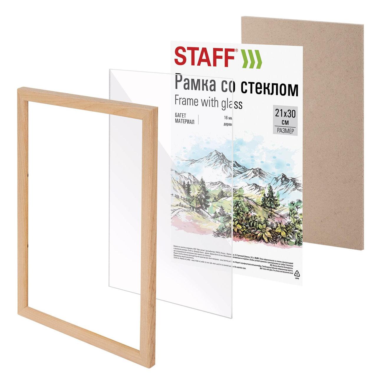 Фоторамка Staff 21*30см дерево Sonata натур.цвет 3шт (391386)