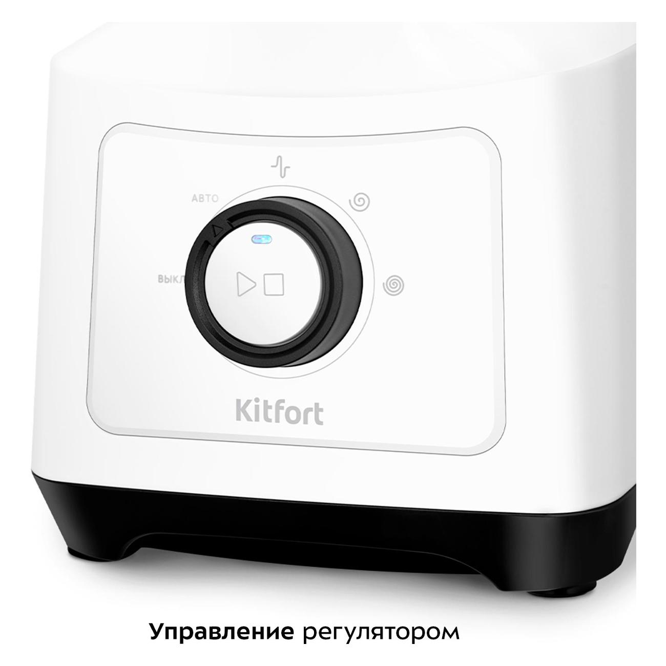 Блендер стационарный Kitfort КТ-3524