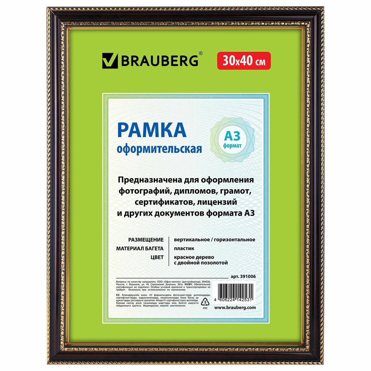 Фоторамка Brauberg 30*40 пластик HIT4 кр.дерево с двойн позол (391006)