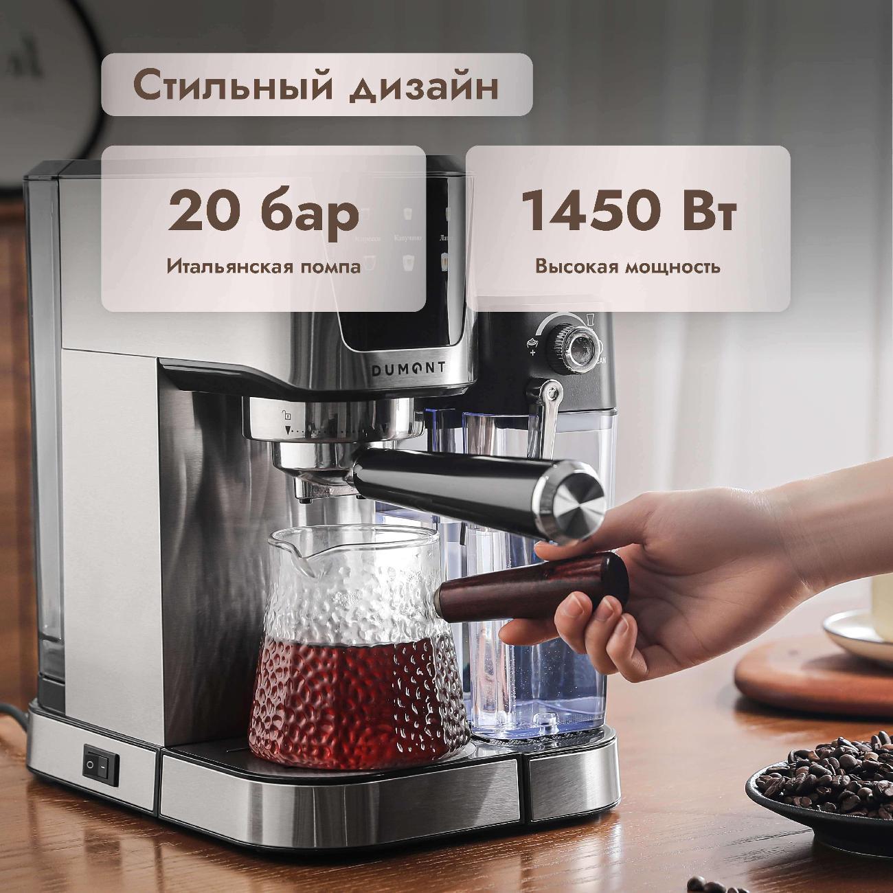 Кофеварка рожкового типа DUMONT DMCM-2100