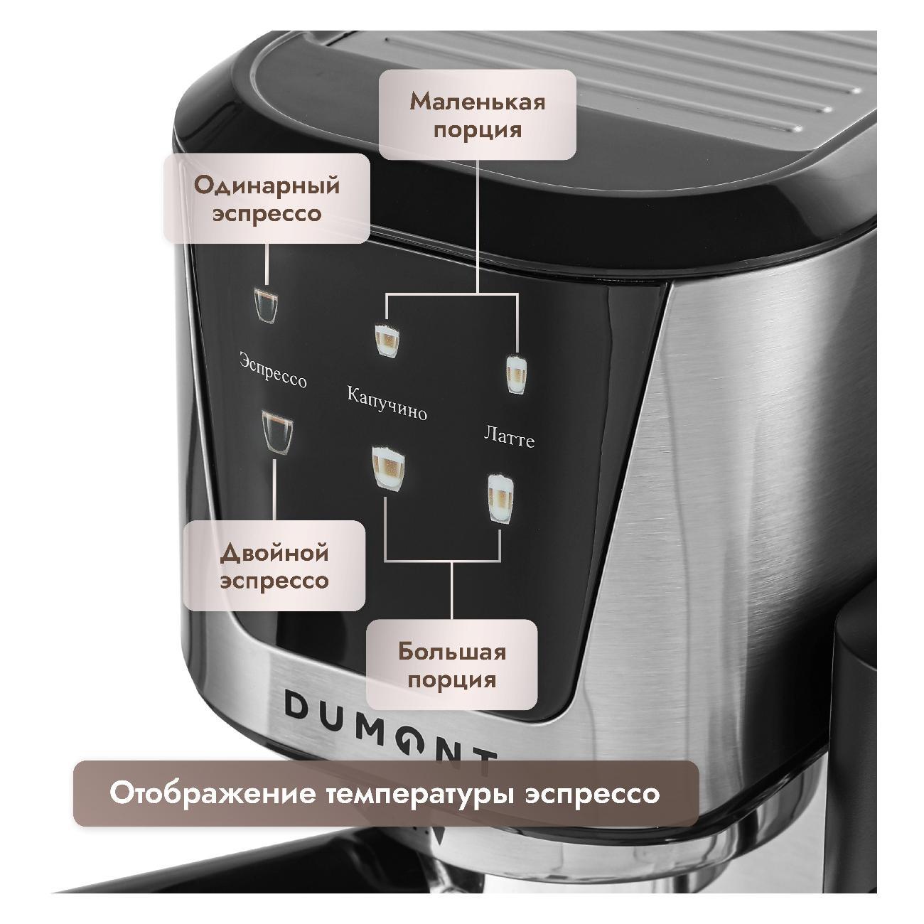 Кофеварка рожкового типа DUMONT DMCM-2100