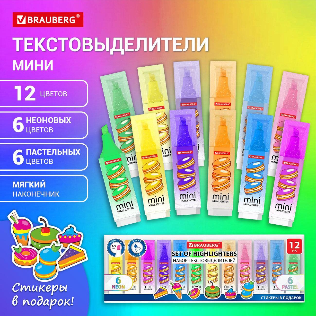 Текстовывделители Brauberg 152537