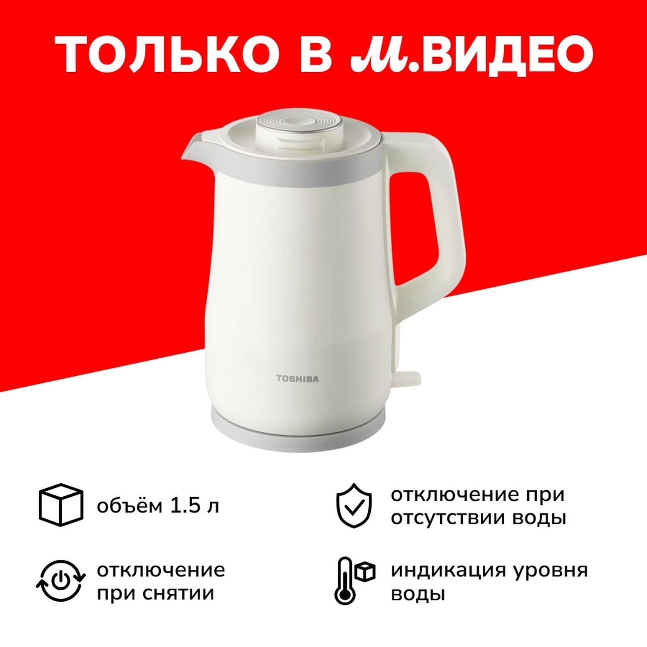 Электрочайник Toshiba KT-15DXURU(W) фото