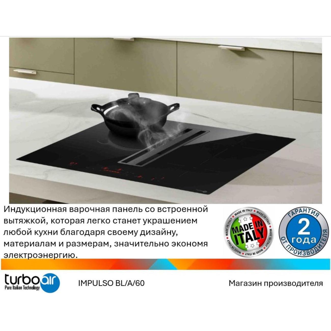 Варочная панель индукционная Turboair IMPULSO BL/A/60 фото