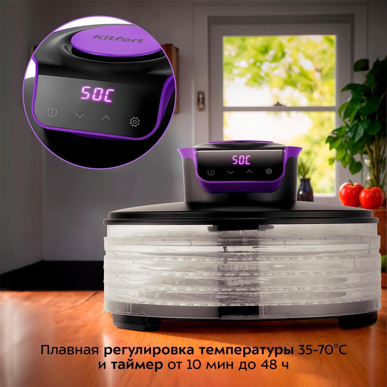 Сушка для фруктов Kitfort КТ-1996
