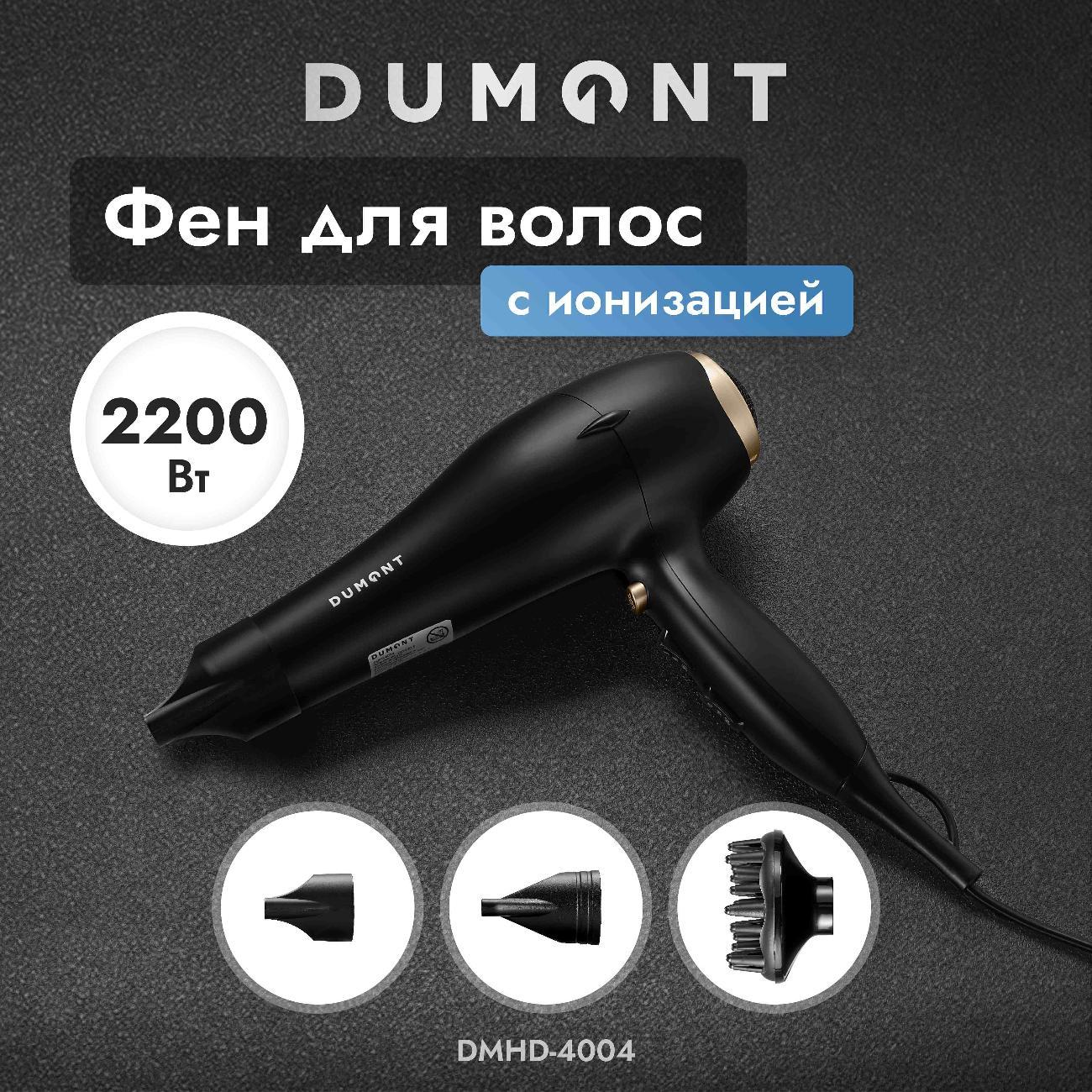 Фен DUMONT DMHD-4004 фото