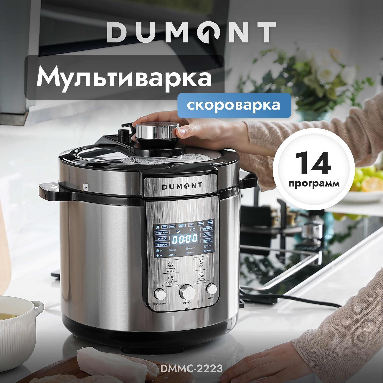 Мультиварка DUMONT DMMC-2223 фото