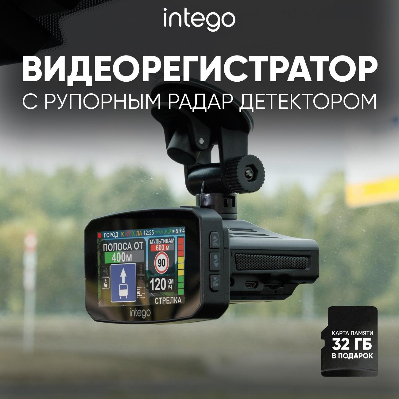 Видеорегистратор Intego VX-1500SW
