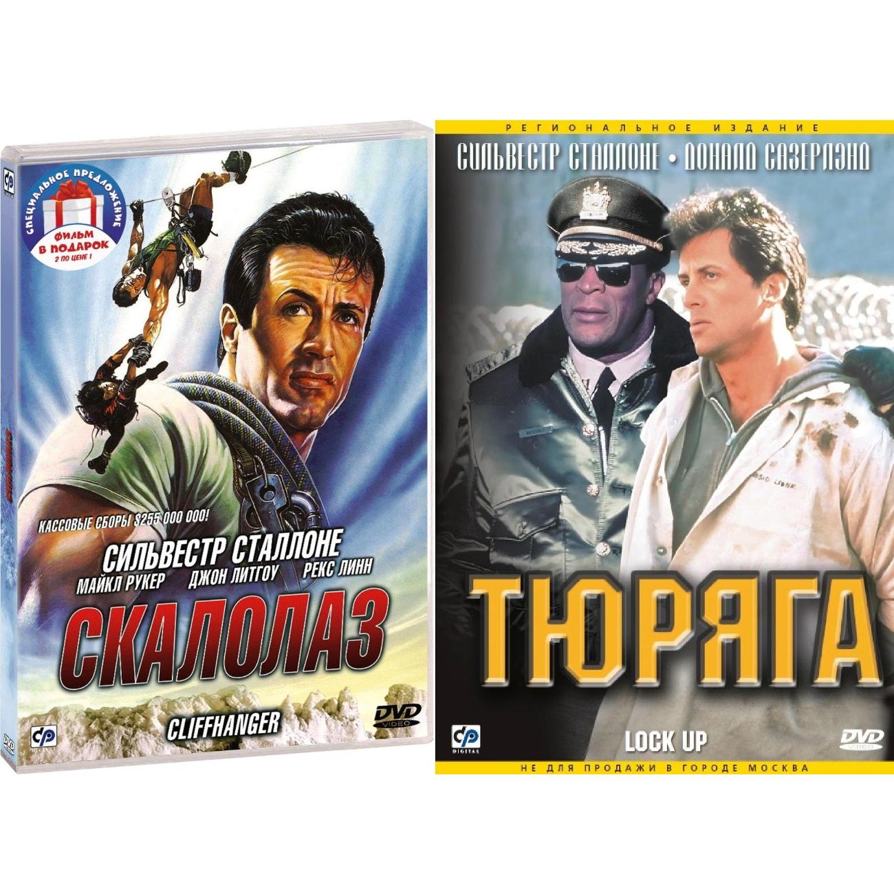 DVD видеодиск ND Play Скалолаз / Тюряга