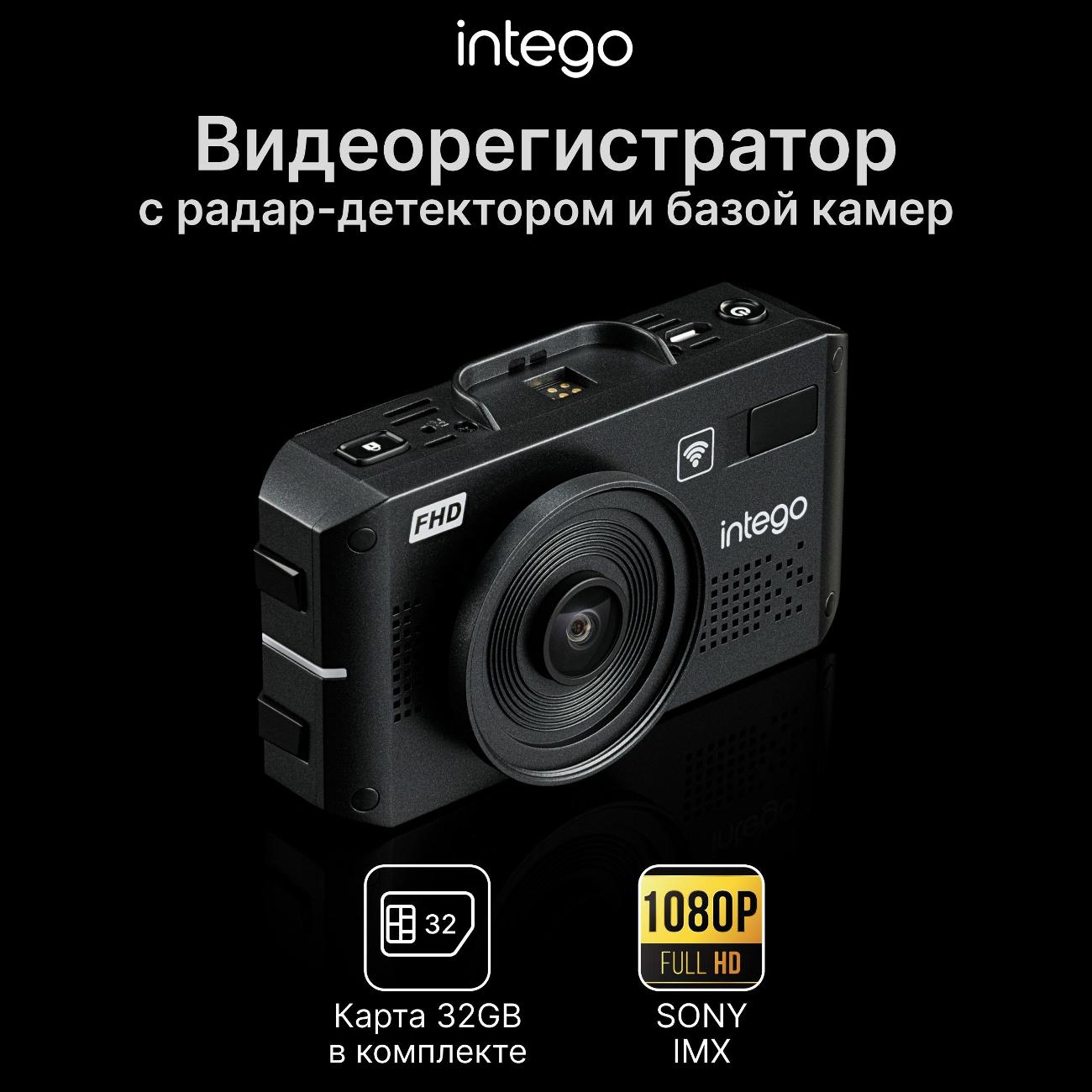 Видеорегистратор Intego VX-1300S фото