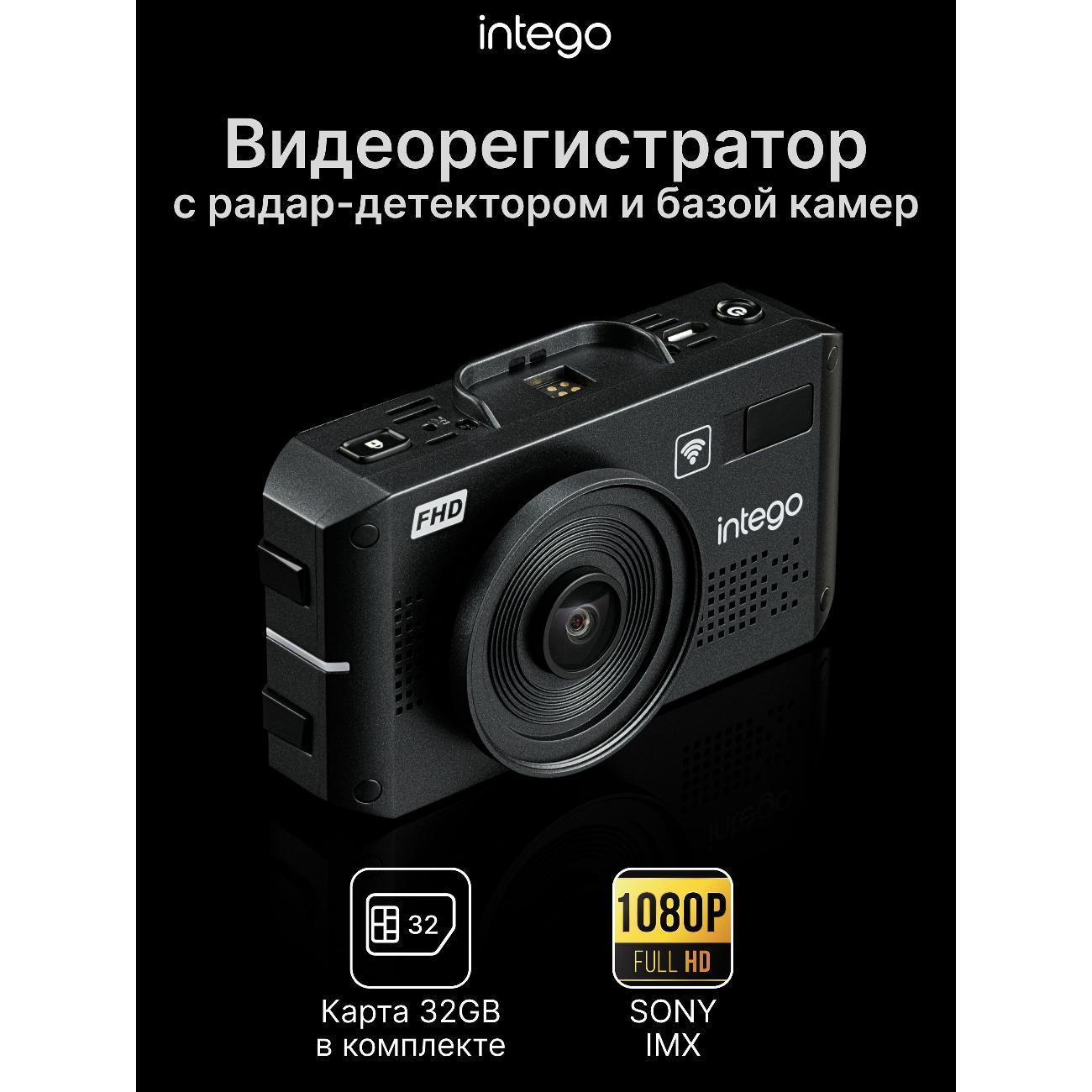 Автомобильный видеорегистратор Intego VX-1300S