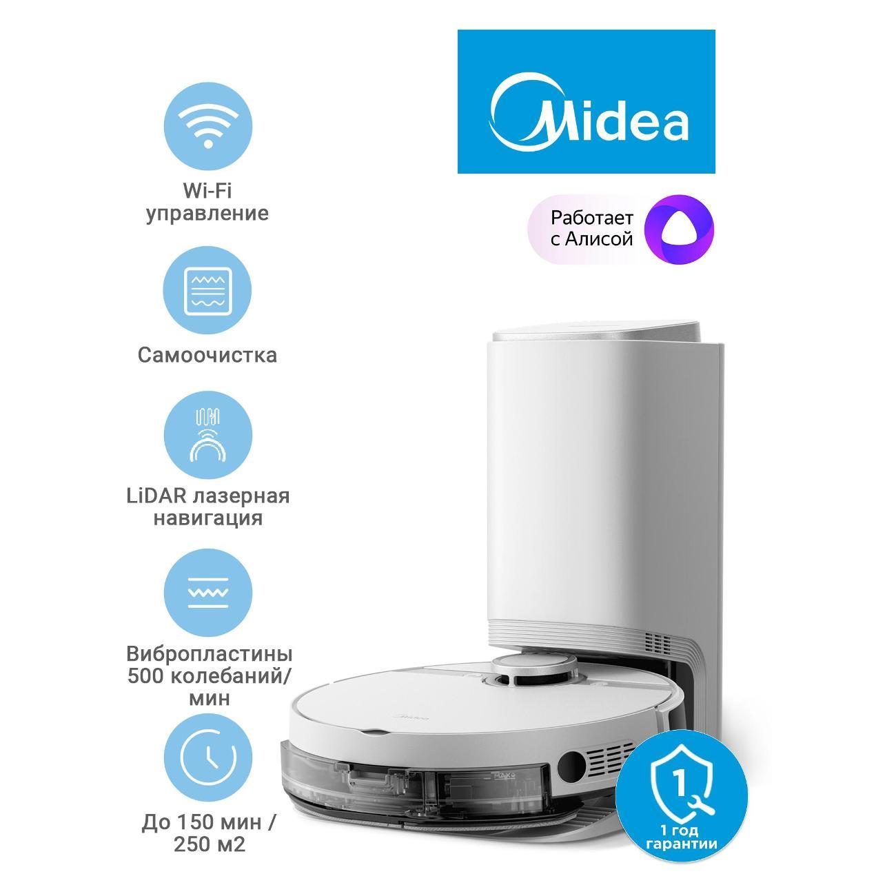 Робот-пылесос Midea VCR S8+