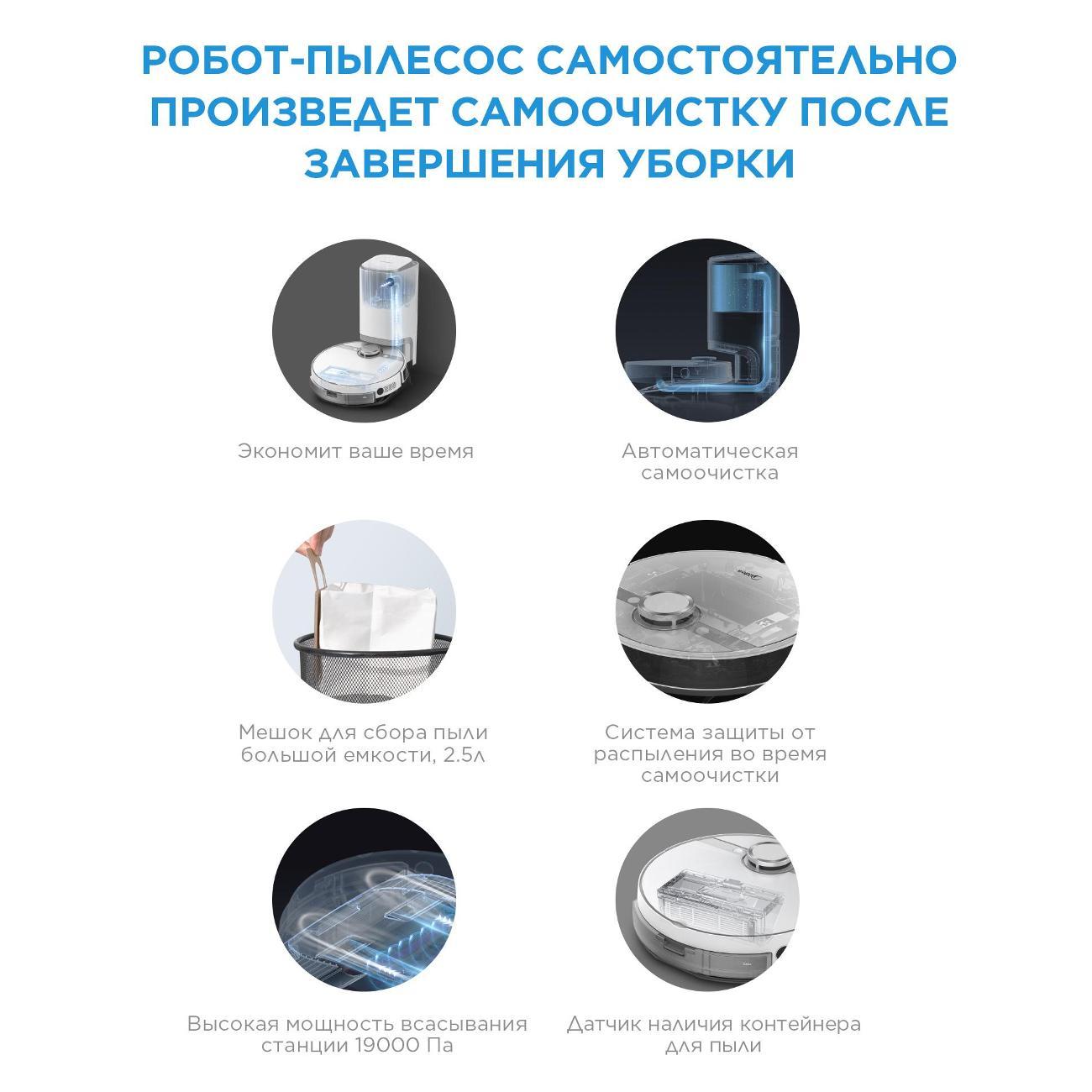 Робот-пылесос Midea VCR S8+