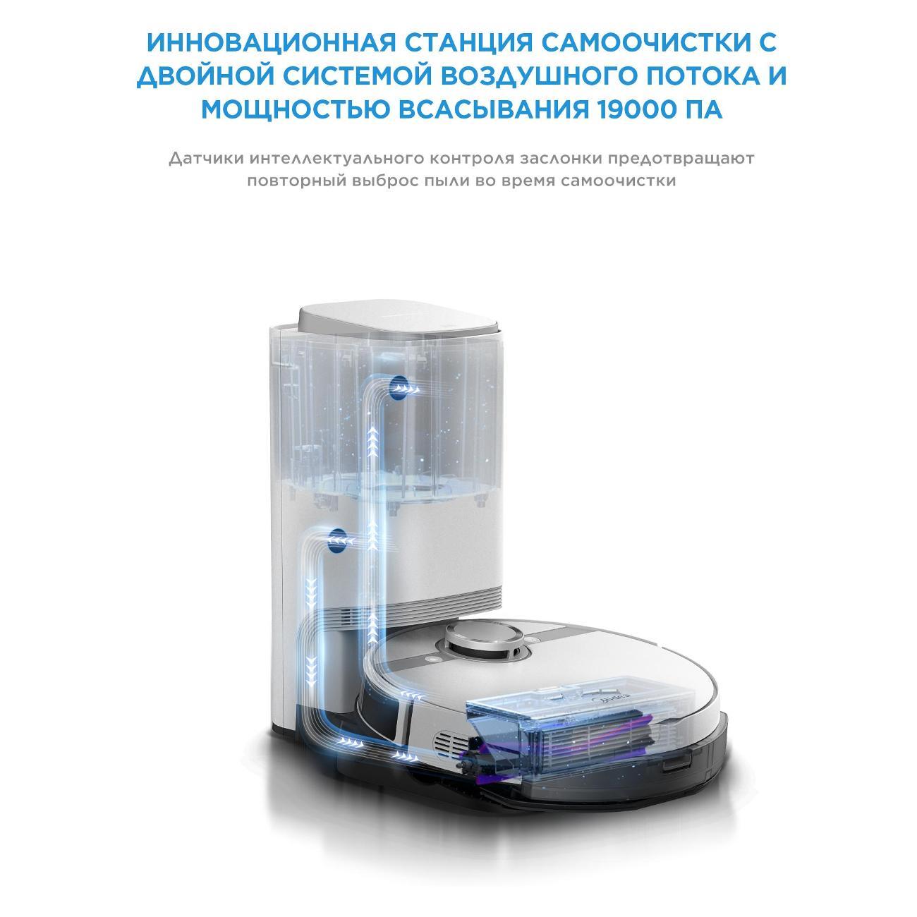 Робот-пылесос Midea VCR S8+