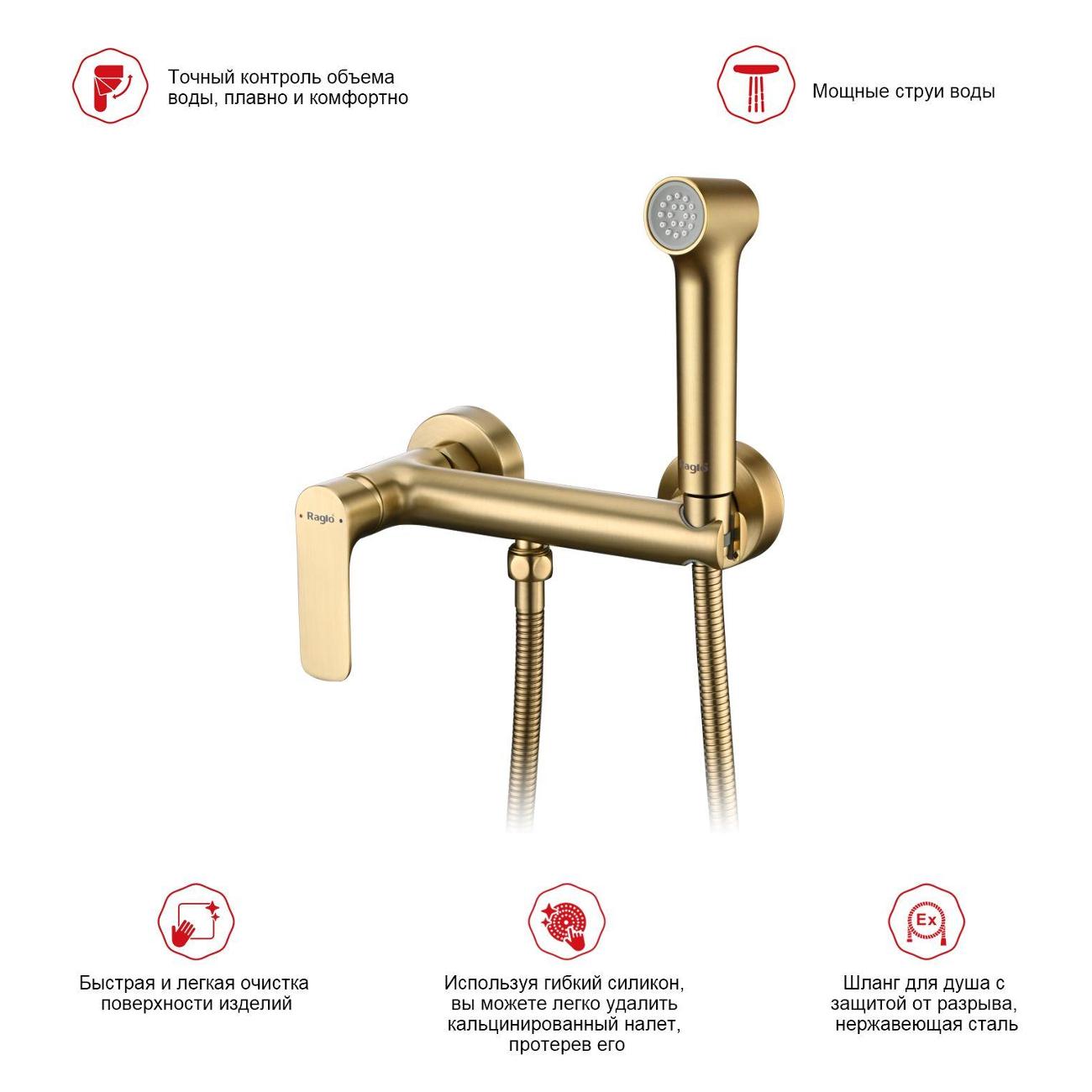 Гигиенический душ Raglo R03.51.03