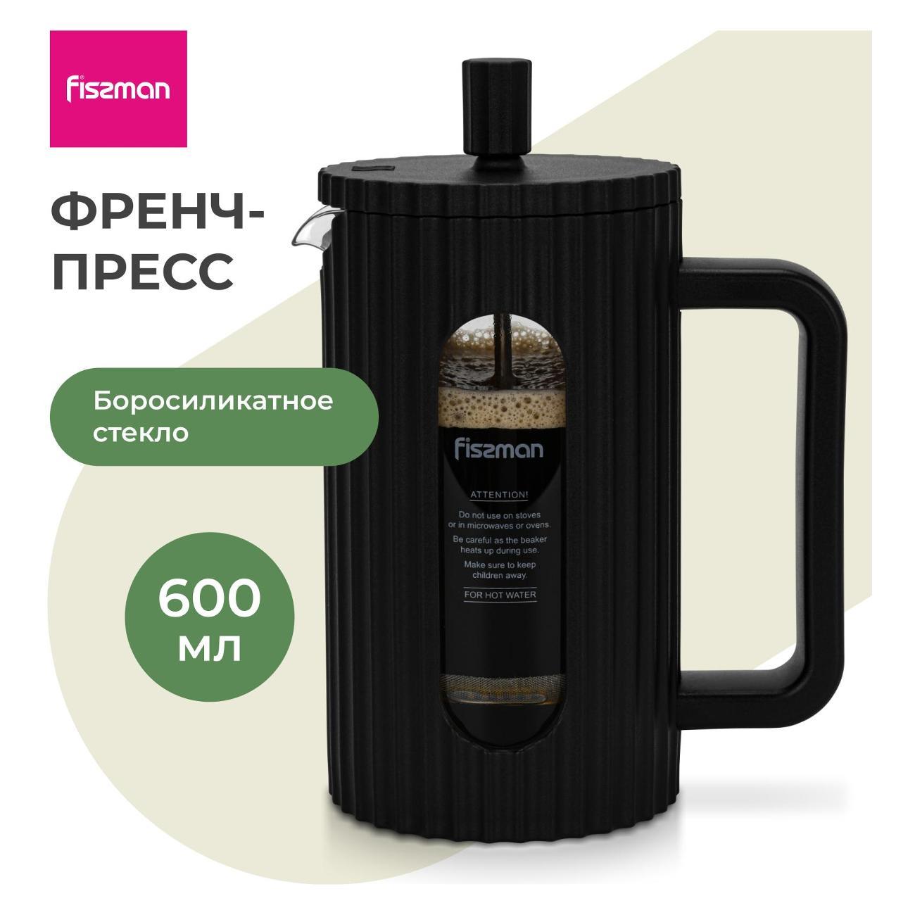 Френч-пресс FISSMAN 600 мл арт.9152