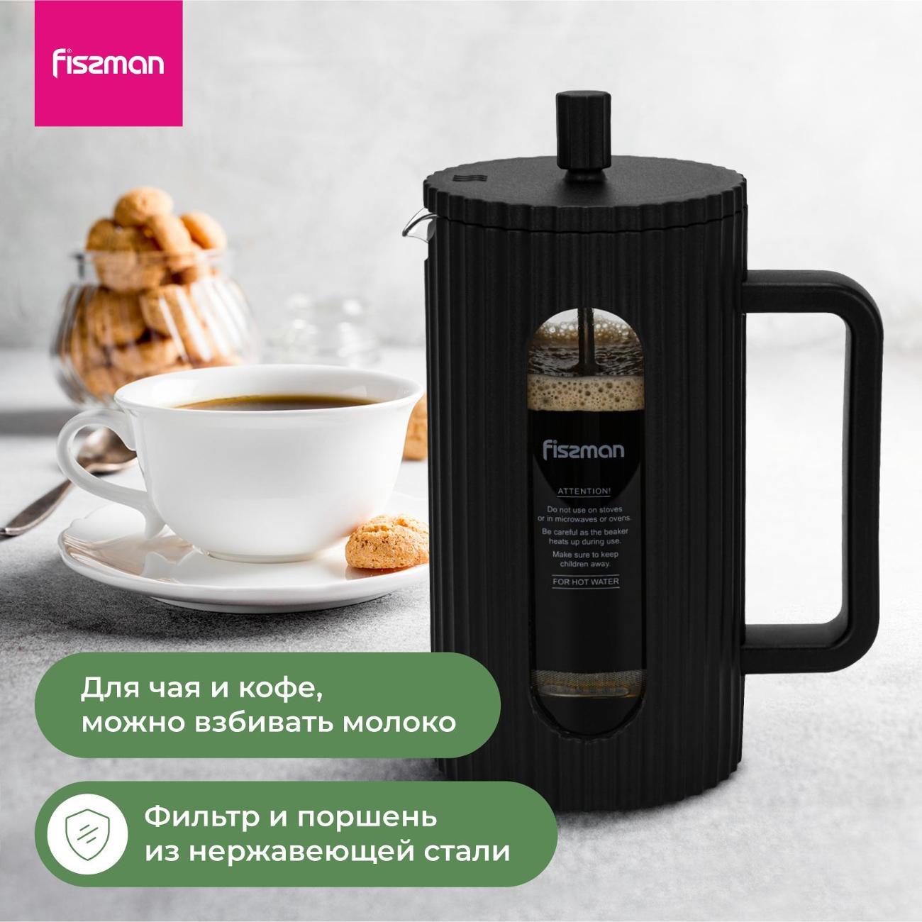 Френч-пресс FISSMAN 600 мл арт.9152